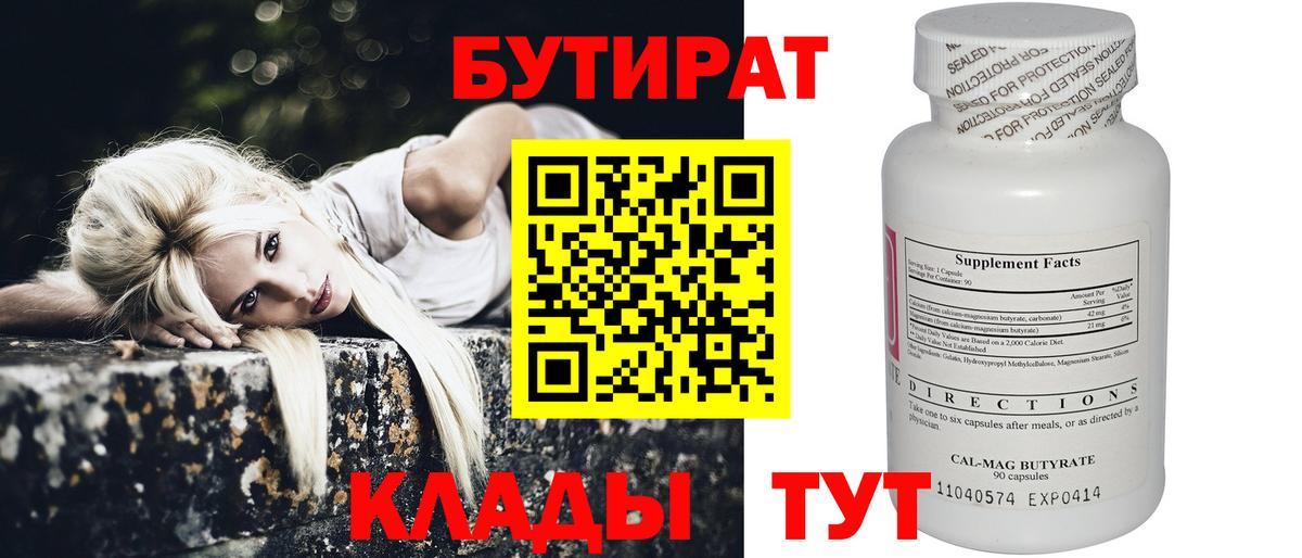 БУТИРАТ BDO Ростов Великий