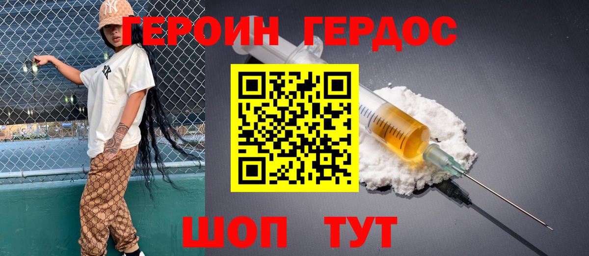 Героин  Героин Афган  Вход с VPN  Ростов Великий 