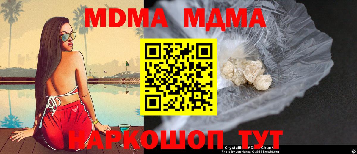 МДМА crystal  Вход с VPN  МДМА  MDMA молли  Ростов Великий 