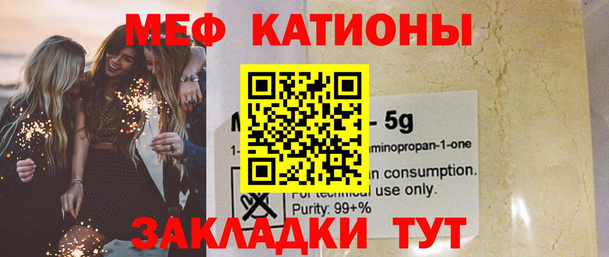Меф кристаллы  МЯУ-МЯУ  Меф  Вход с VPN  Меф мука  Ростов Великий 