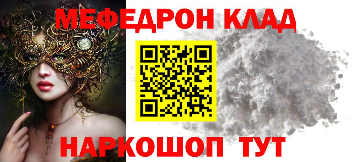 МЕФ кристаллы Ростов Великий