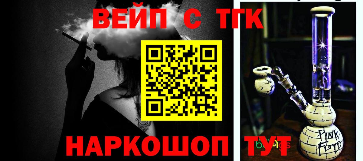 ТГК жижа  Вход с VPN  Ростов Великий  ТГК вейп с тгк 